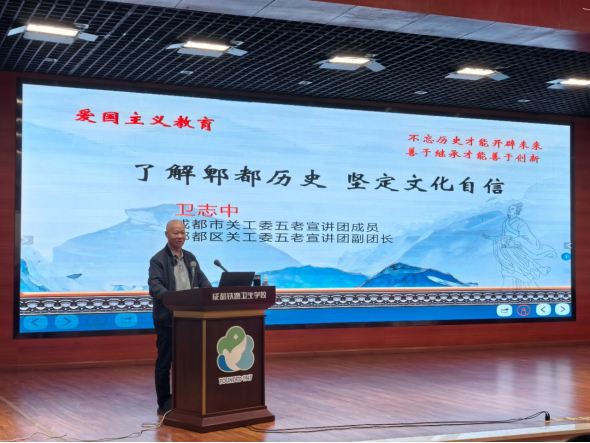 了解郫都历史，坚定文化自信——我校开讲爱国主义教育公开课