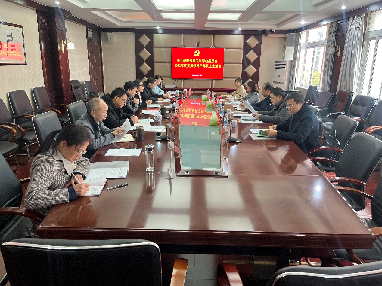 校党委召开2022年度领导干部...