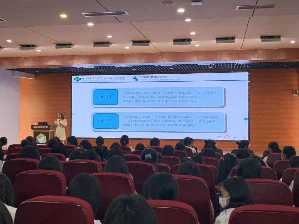 “和谐人际，沟通心理”——成都...