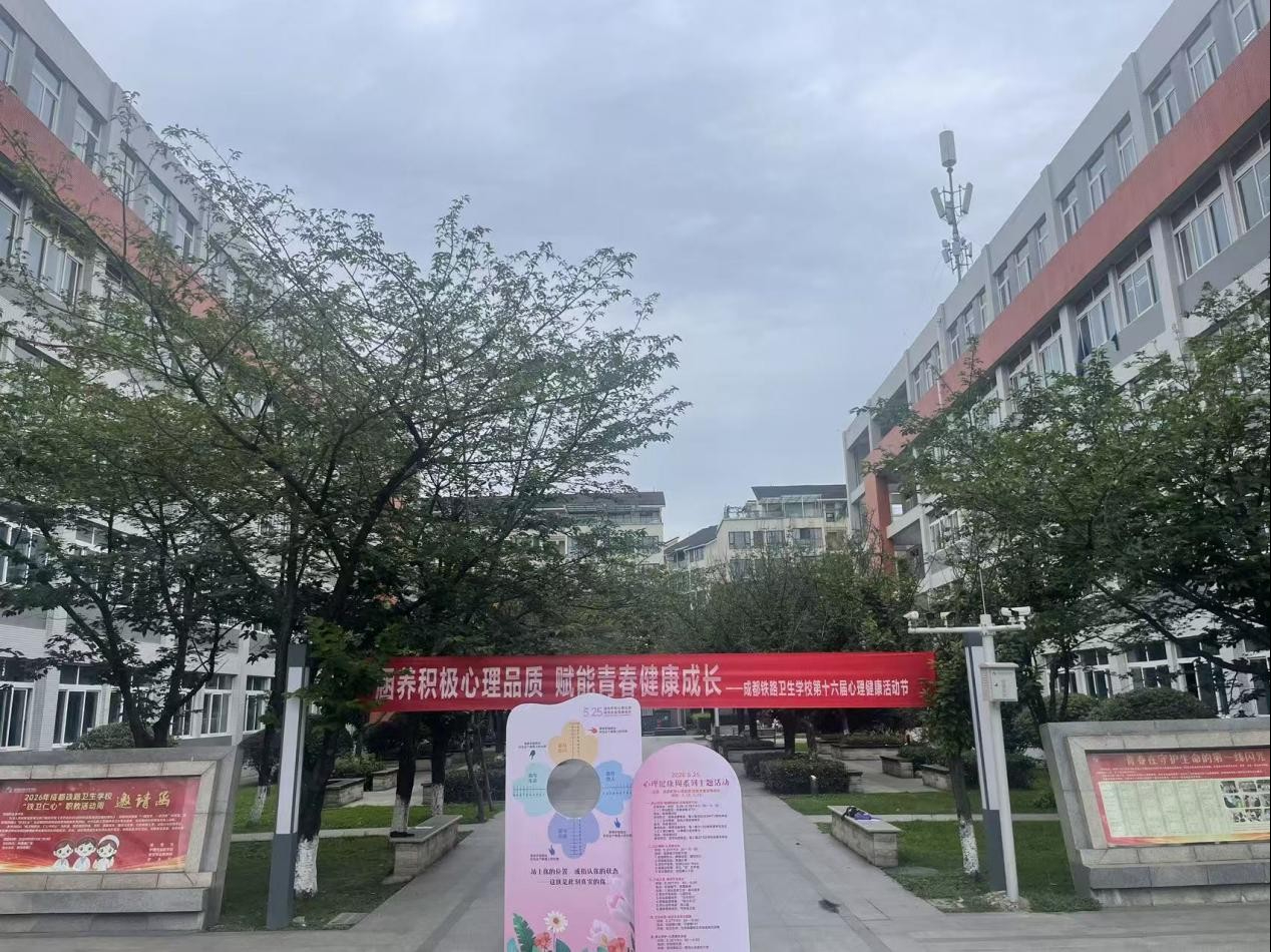 涵养积极心理品质 赋能青春健康成...